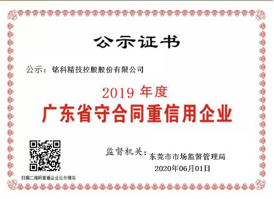 2017-2020連續(xù)四年廣東省守合同重信用企業(yè)